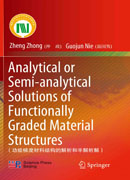 功能梯度材料结构的解析和半解析解（英文版）