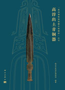 高淳出土青铜器