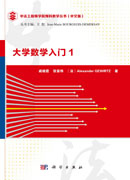 大学数学入门1