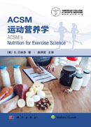 ACSM运动营养学