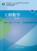 工程数学（第三版）
