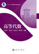 高等代数