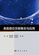 表面原位交联聚合与应用