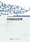 医院精益管理
