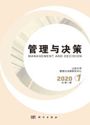 管理与决策.2020.第1期：总第7期