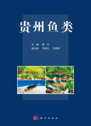 贵州鱼类