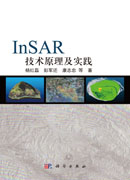 InSAR技术原理及实践