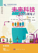 未来科技：软件与微电子