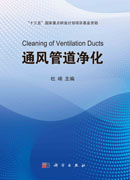 通风管道净化