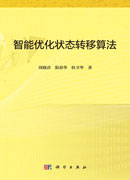 智能优化状态转移算法