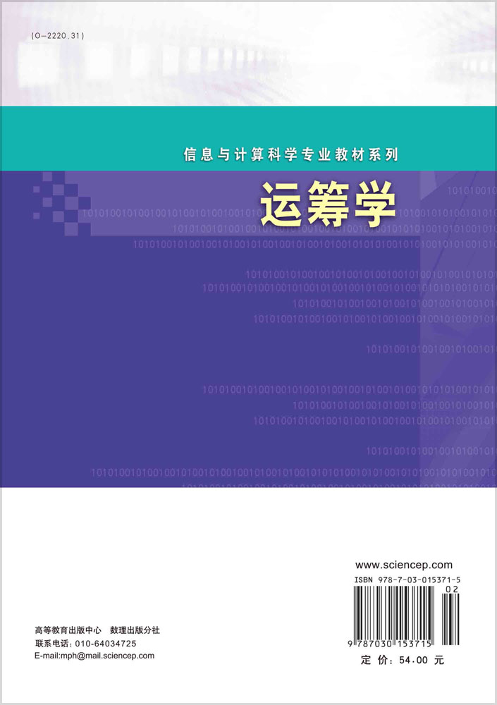运筹学