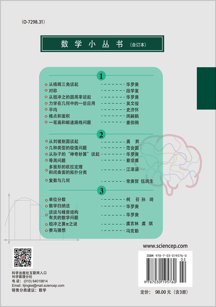 数学小丛书（合订本）