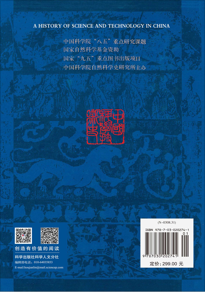 中国科学技术史.图录卷