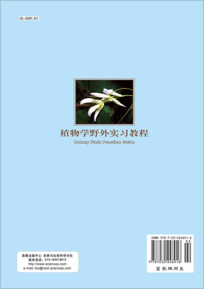 植物学野外实习教程