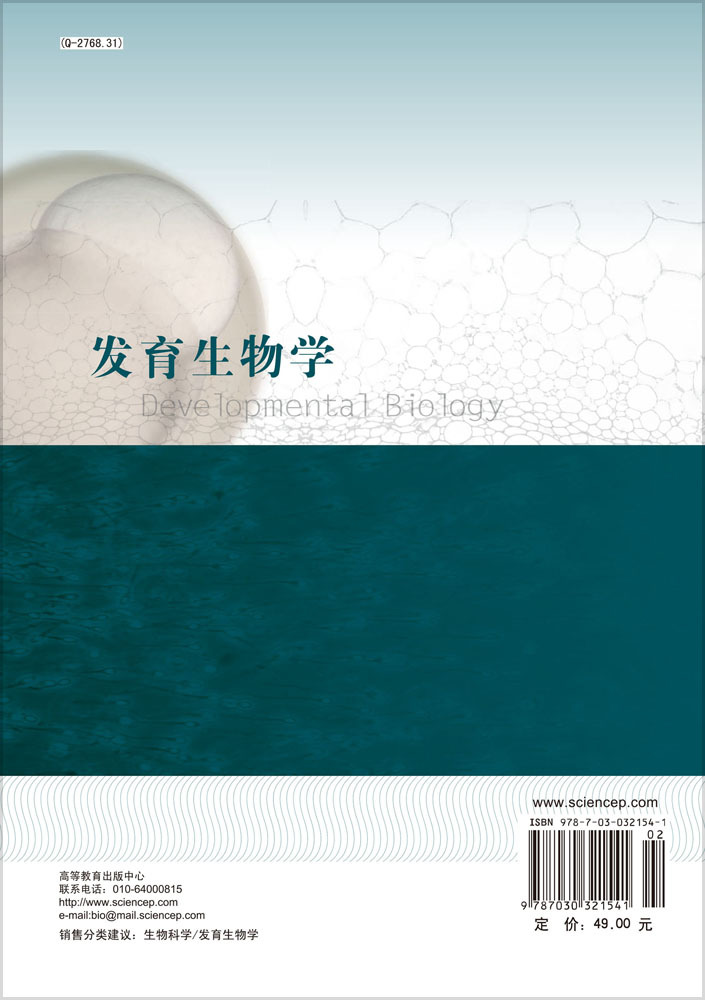 发育生物学