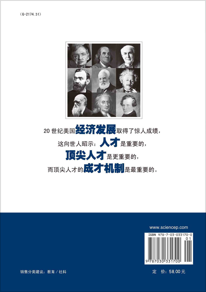 为什么美国盛产大师？――20世纪美国顶尖人才启示录