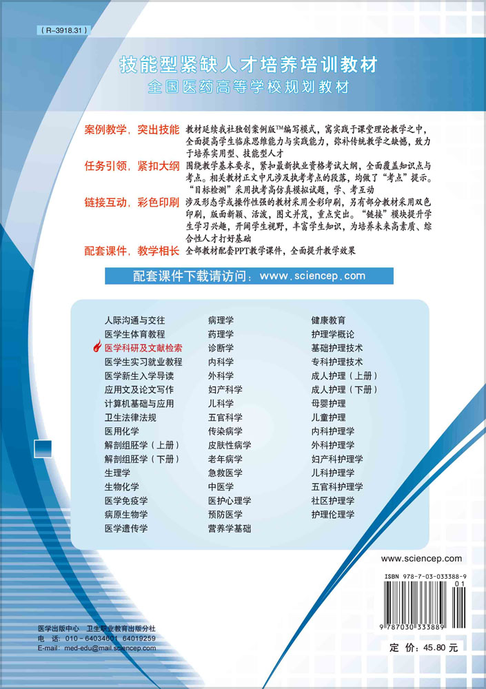 医学科研及文献检索（高职高专）