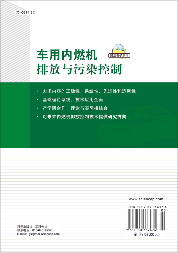 车用内燃机排放与污染控制