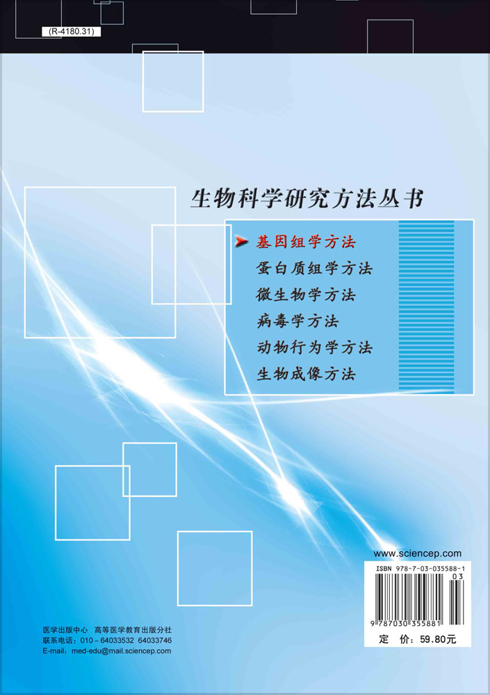 基因组学方法