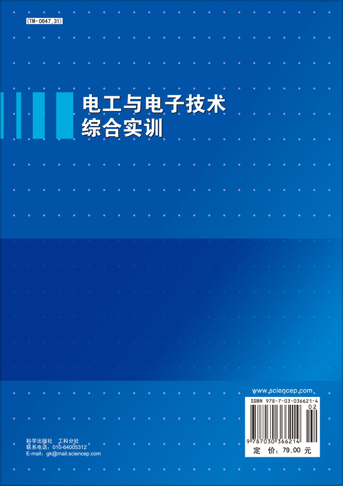 电工与电子技术综合实训