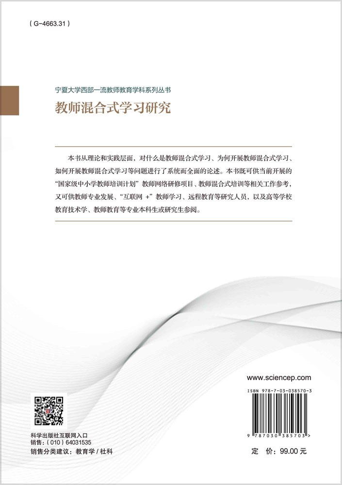 教师混合式学习研究