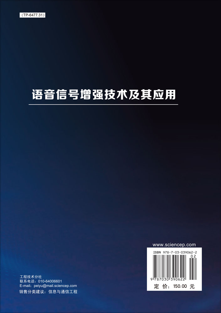 语音信号增强技术及其应用