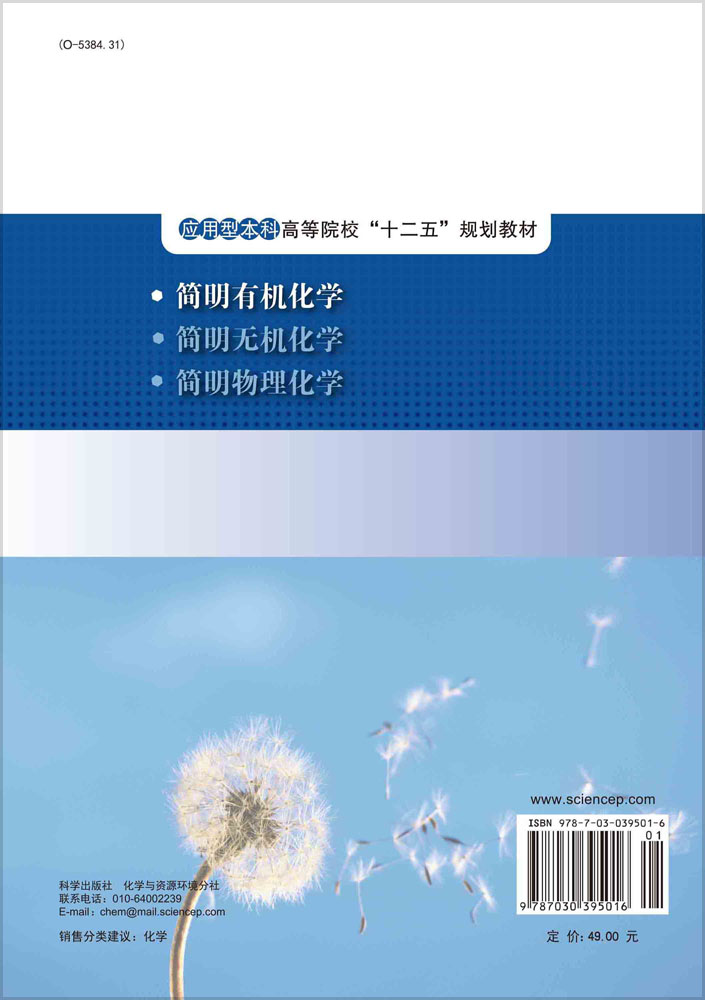 简明有机化学