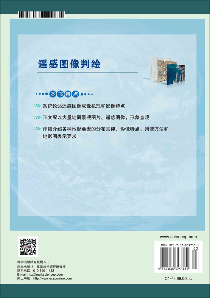 遥感图像判绘