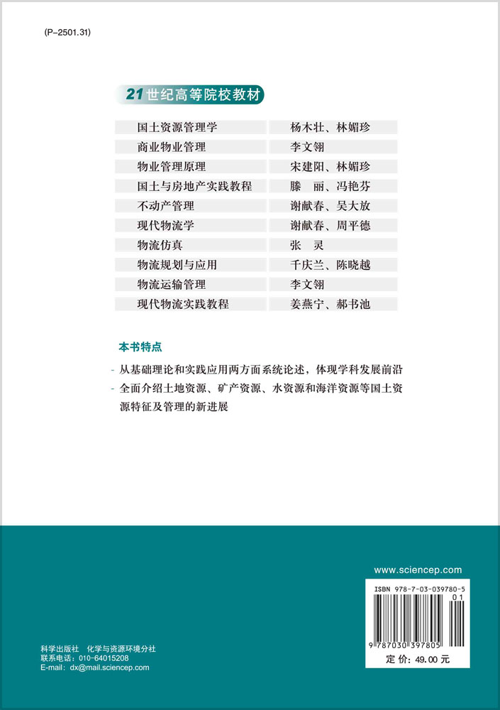 国土资源管理学