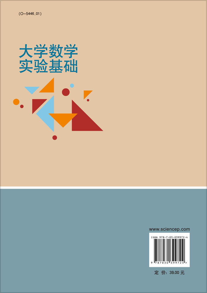 大学数学实验基础