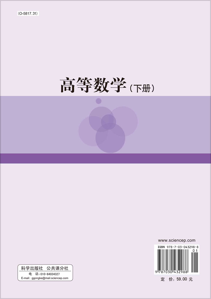 高等数学．下册