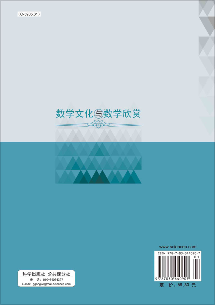 数学文化与数学欣赏