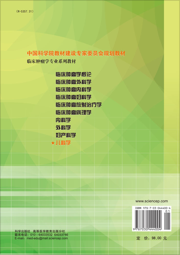 儿科学
