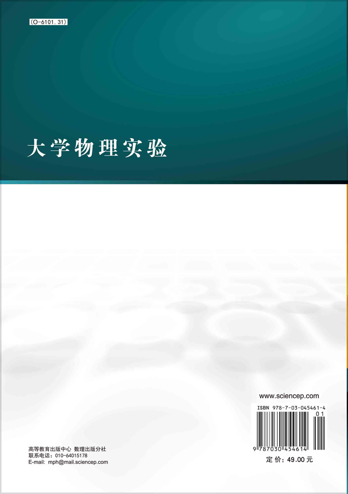 大学物理实验