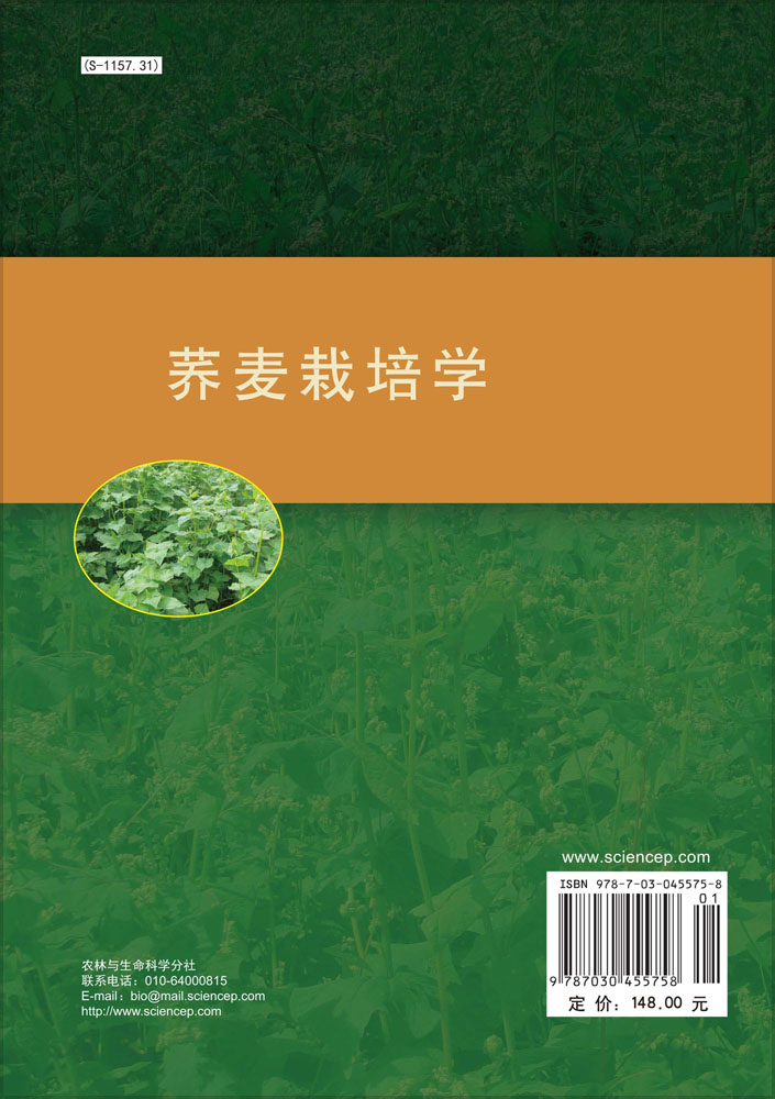 荞麦栽培学