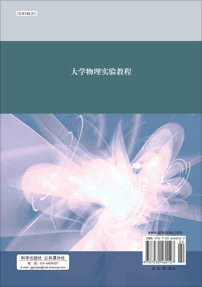 大学物理实验教程