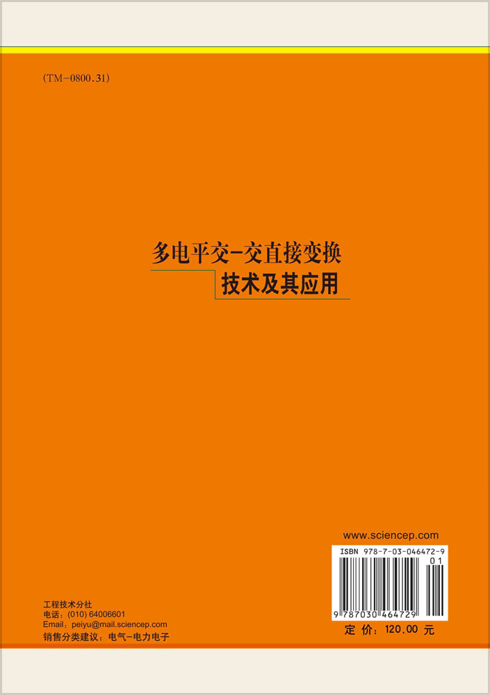 多电平交-交直接变换技术及其应用