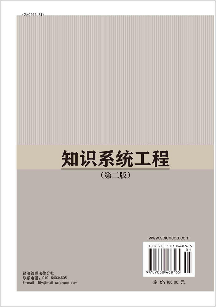 知识系统工程（第二版）