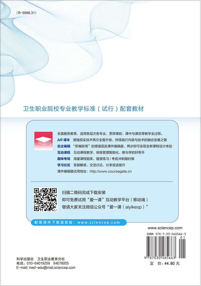 基础护理一体化实训