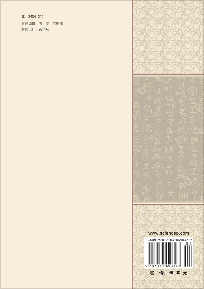 夏商周三代纪年