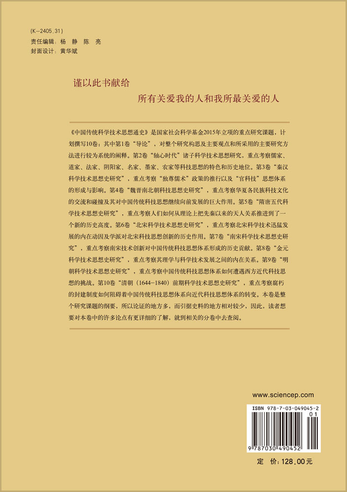 中国科学技术思想通史第一卷导论