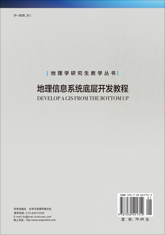 地理信息系统底层开发教程