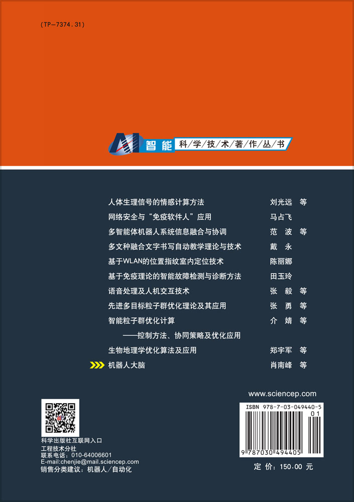 机器人大脑