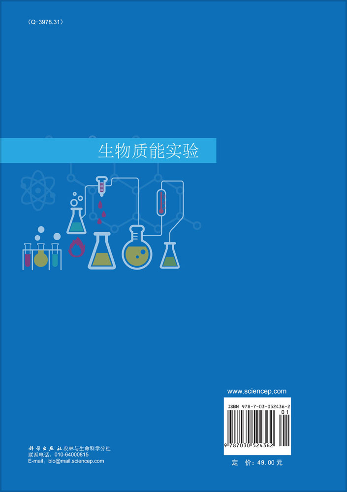 生物质能实验