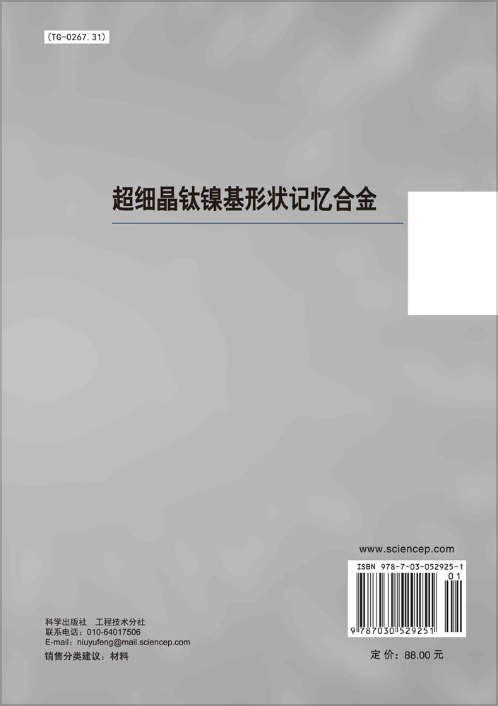 超细晶钛镍基形状记忆合金