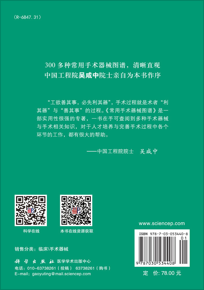 常用手术器械图谱（第2版）