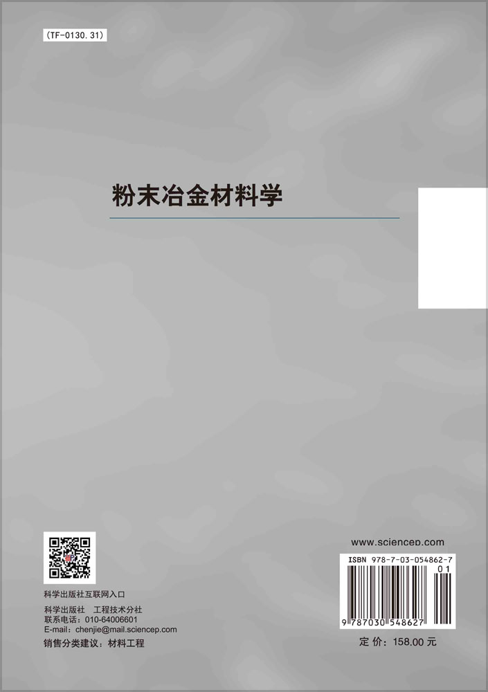 粉末冶金材料学