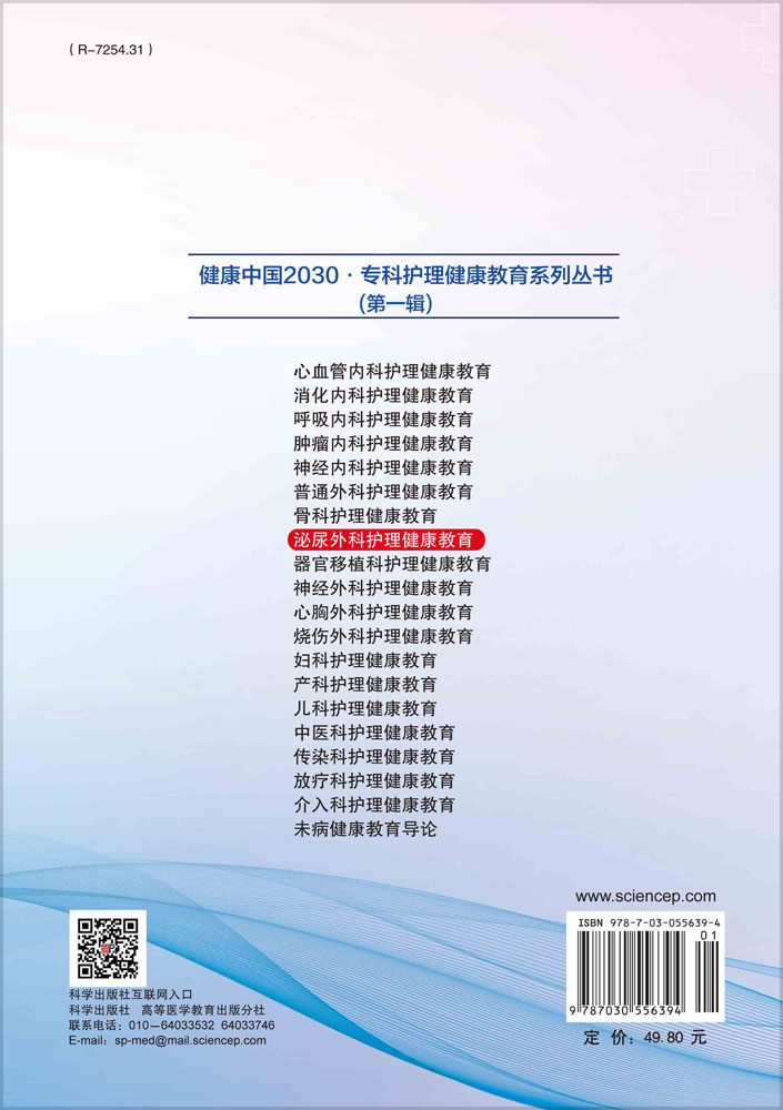 泌尿外科护理健康教育