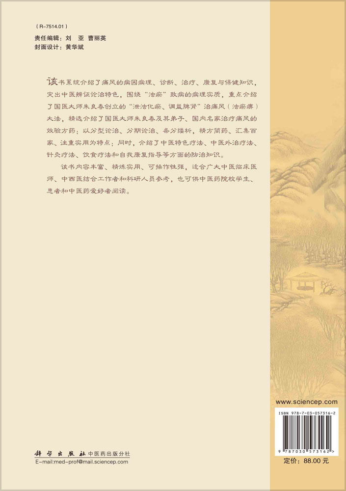 痛风（浊瘀痹）诊疗与康复手册