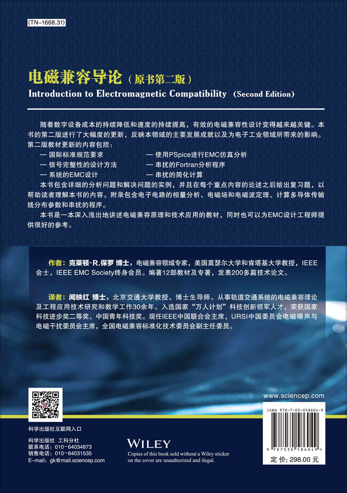 电磁兼容导论(第2版)（Introduction to Electromagnetic Compatibility(Second Edition)